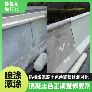 定远工程人必看！混凝土色差“面子难题”，一招修复不返工